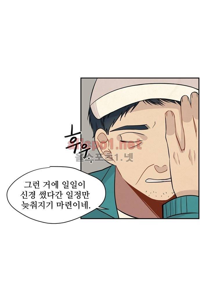악마와 나 사이에는 10화 16