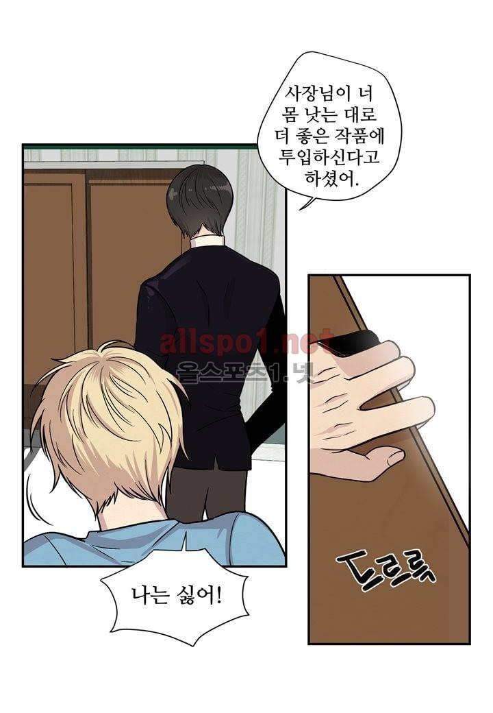 악마와 나 사이에는 10화 26