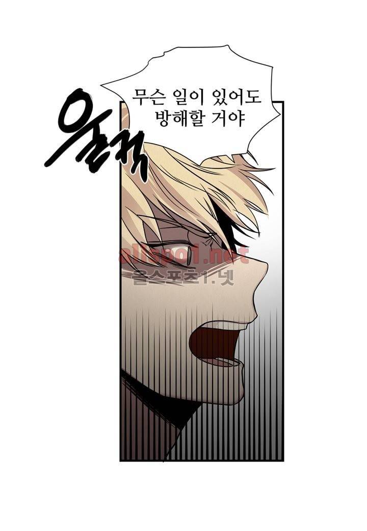 악마와 나 사이에는 10화 28