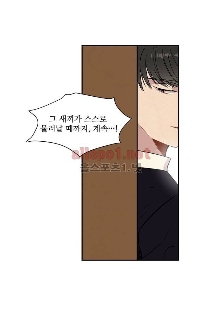 악마와 나 사이에는 10화 29