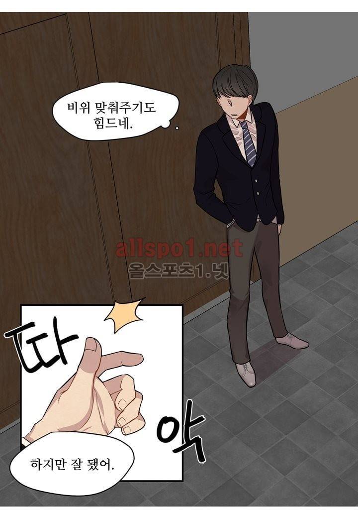 악마와 나 사이에는 10화 31