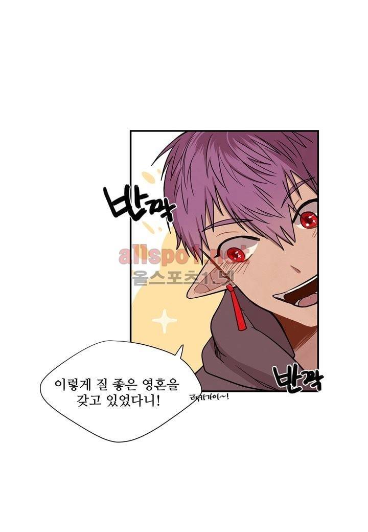 악마와 나 사이에는 10화 33