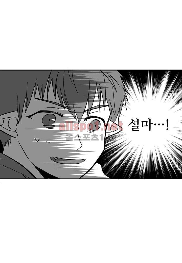 악마와 나 사이에는 10화 37