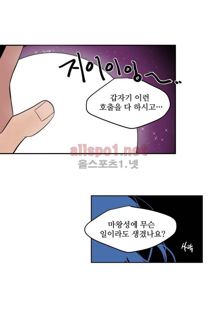 악마와 나 사이에는 10화 41