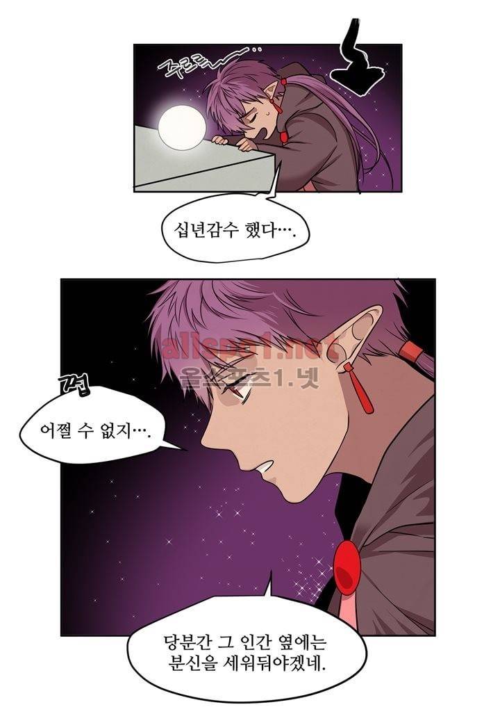 악마와 나 사이에는 10화 46