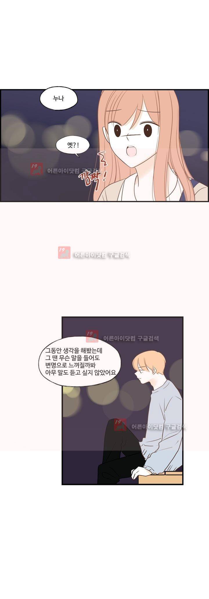 분홍분홍해 77화 (2부) 2