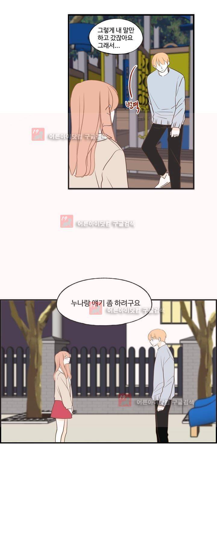 분홍분홍해 77화 (2부) 3