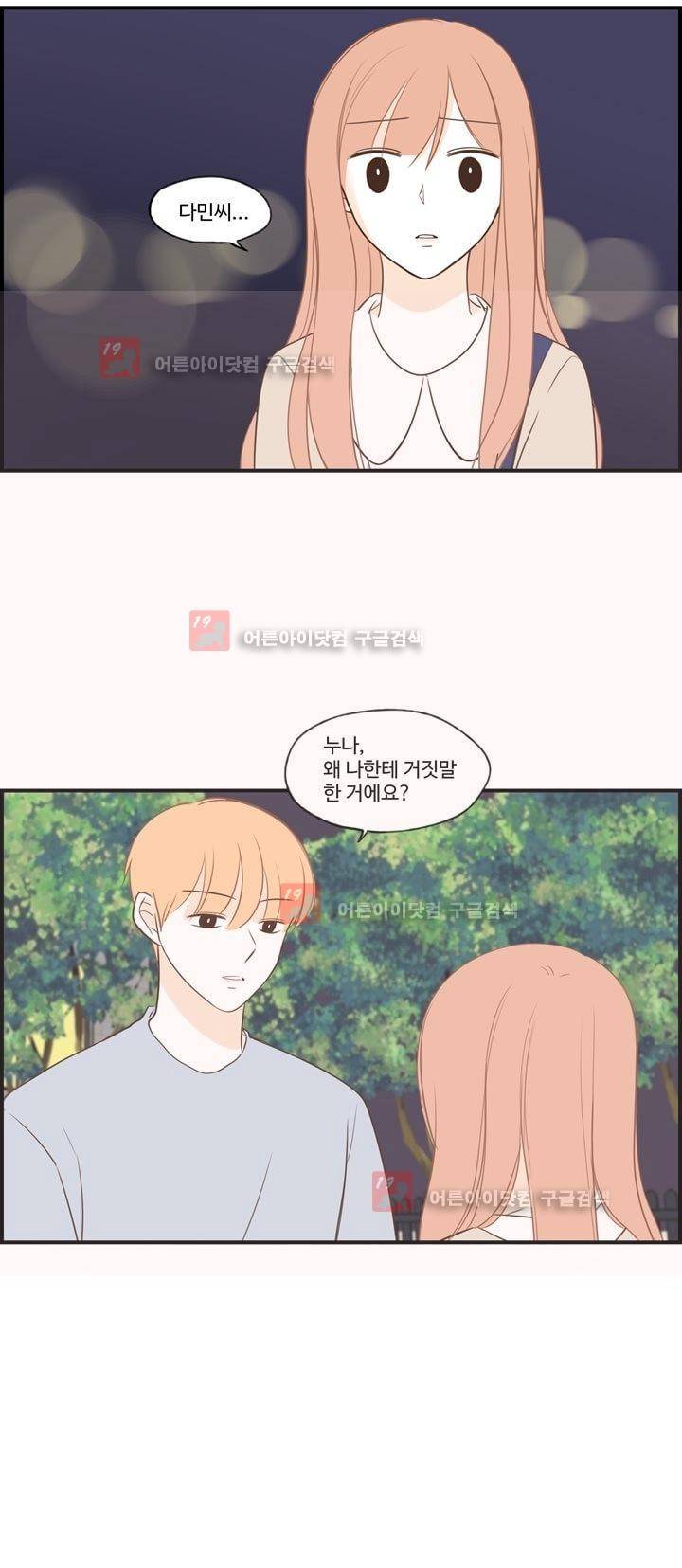 분홍분홍해 77화 (2부) 4