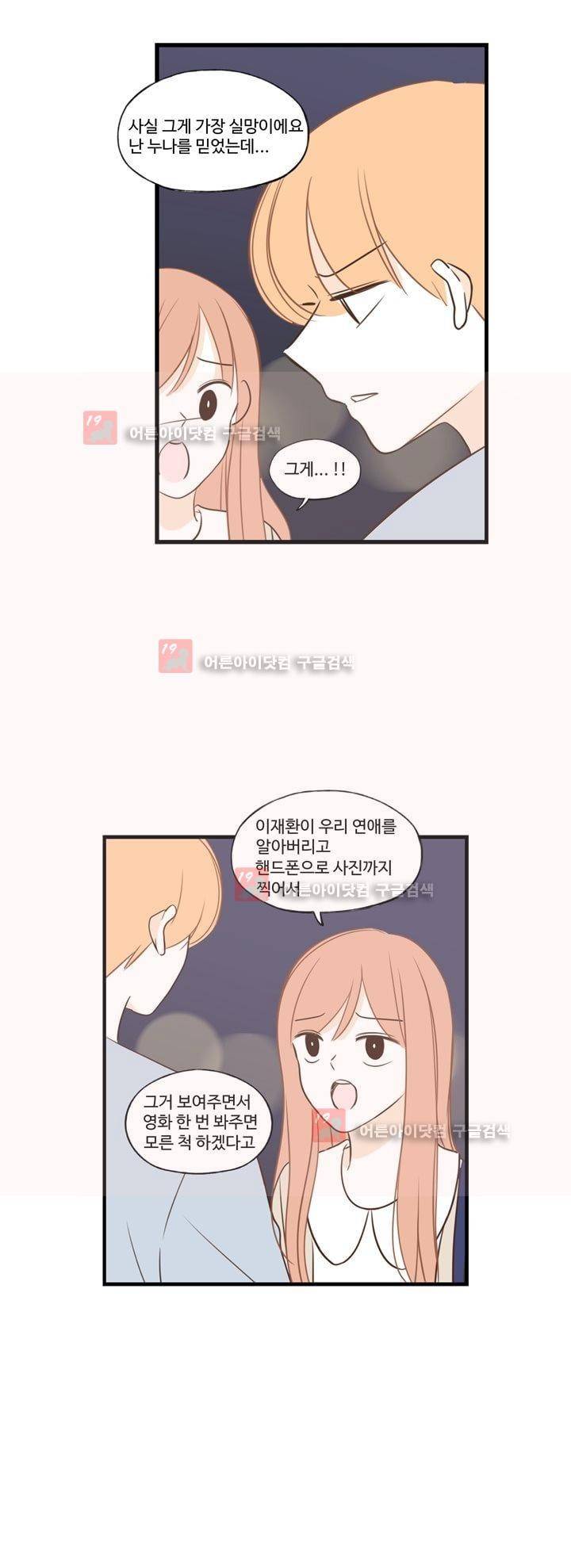 분홍분홍해 77화 (2부) 5