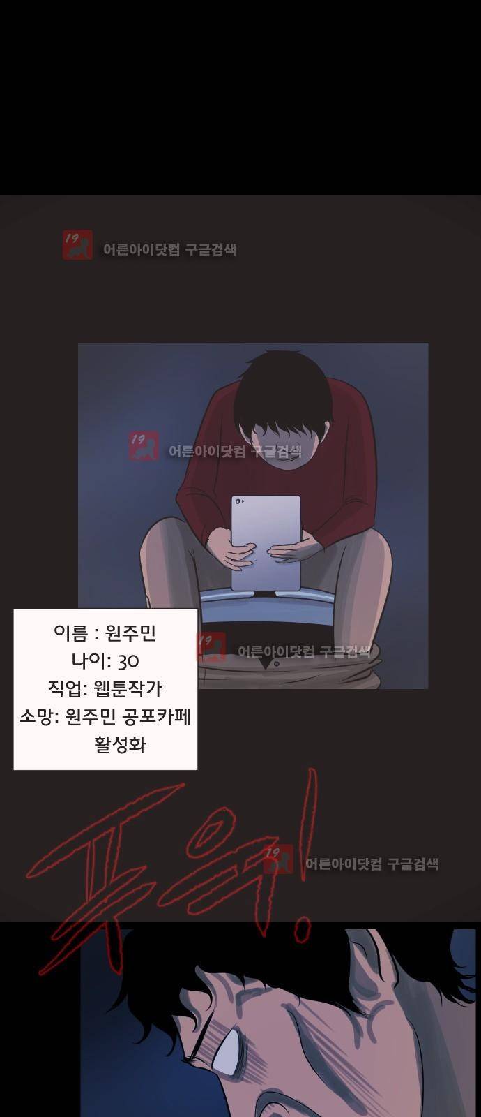 원주민 공포만화 16화 - 층간소음 (상) 1