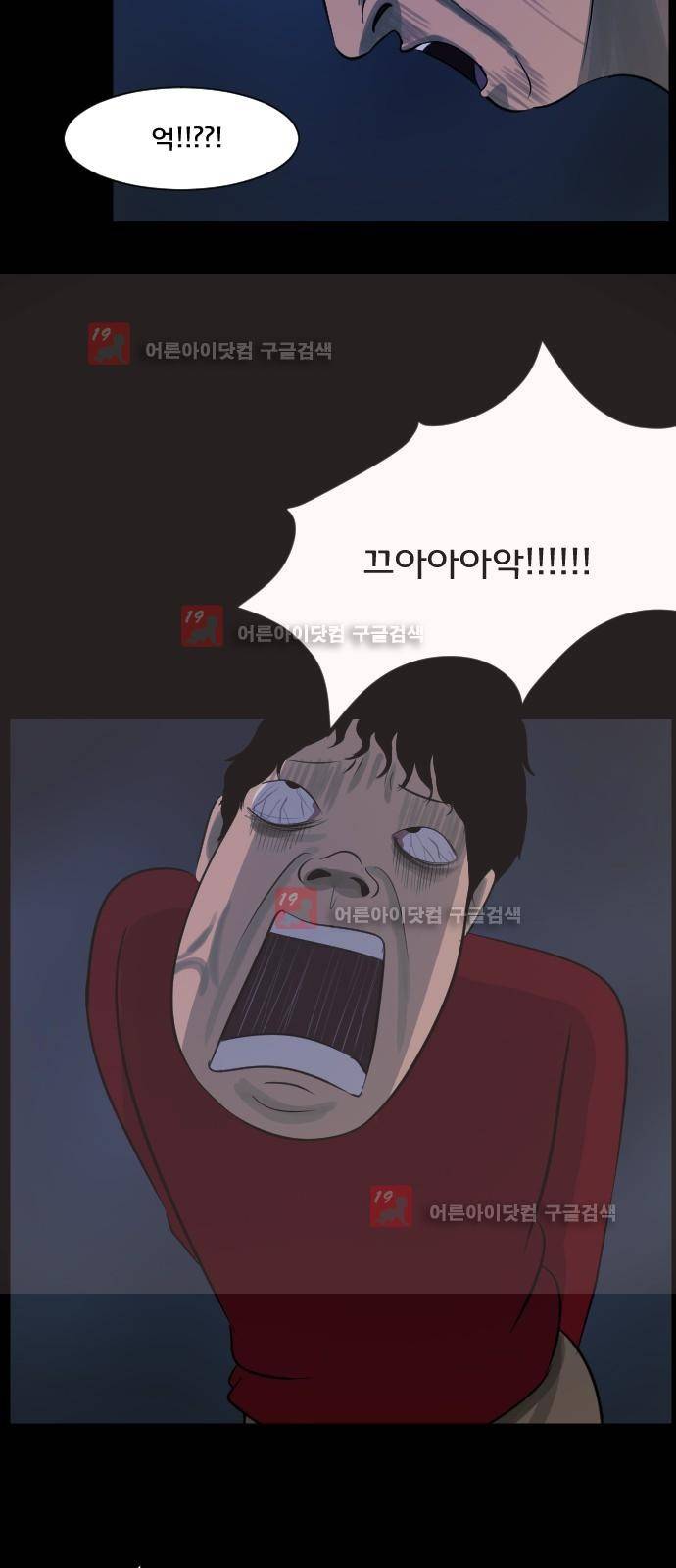 원주민 공포만화 16화 - 층간소음 (상) 2