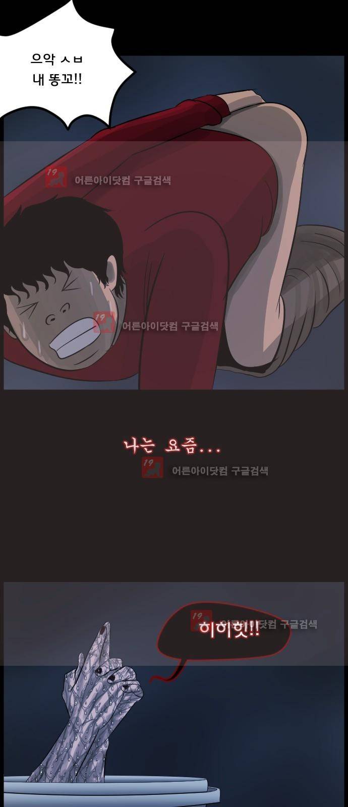 원주민 공포만화 16화 - 층간소음 (상) 3