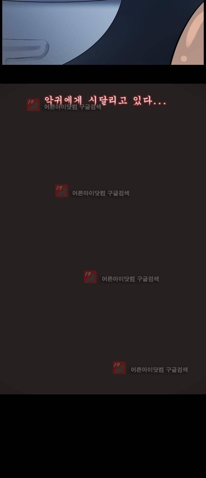 원주민 공포만화 16화 - 층간소음 (상) 4