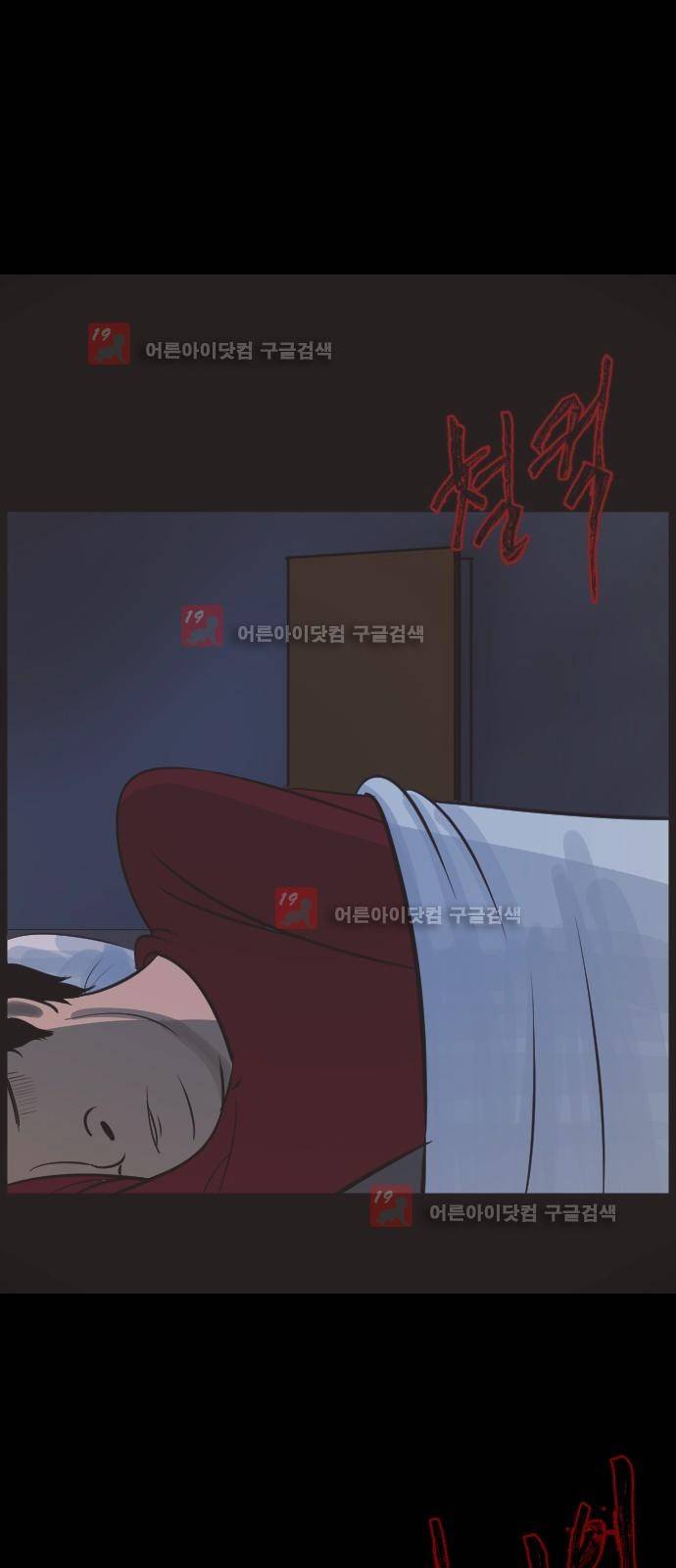 원주민 공포만화 16화 - 층간소음 (상) 6