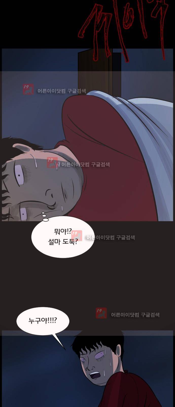 원주민 공포만화 16화 - 층간소음 (상) 7