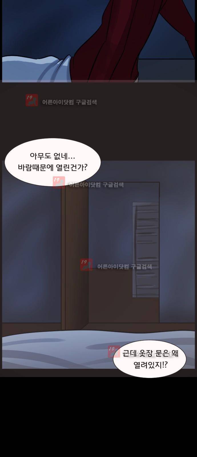 원주민 공포만화 16화 - 층간소음 (상) 8