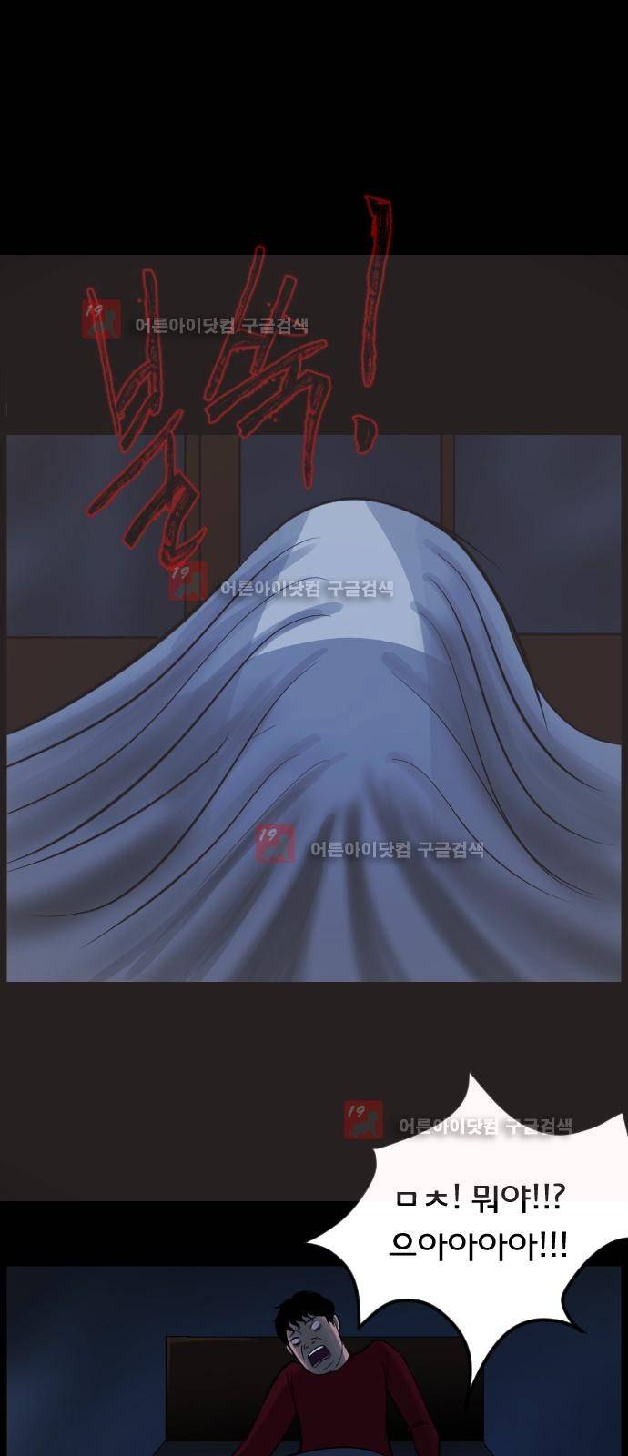 원주민 공포만화 16화 - 층간소음 (상) 9
