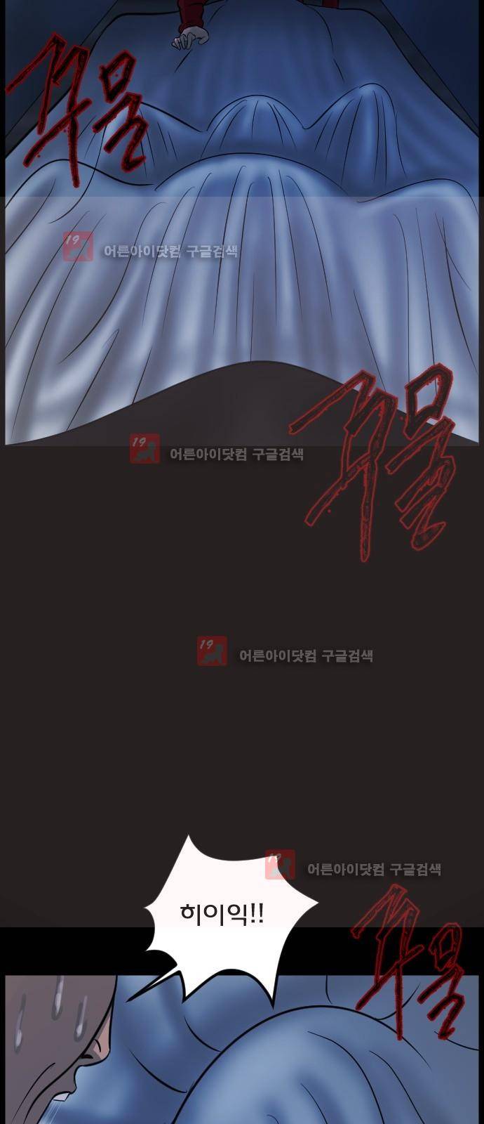원주민 공포만화 16화 - 층간소음 (상) 10