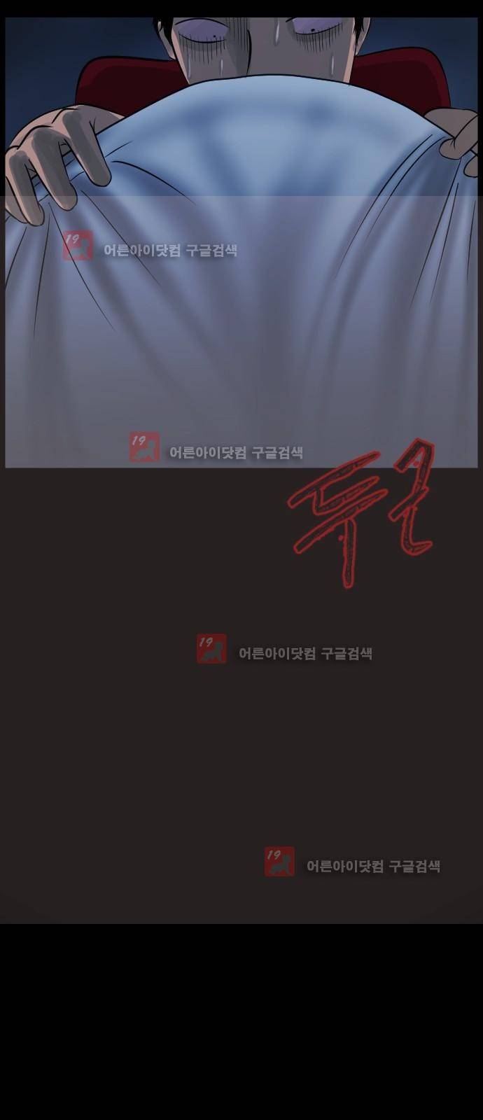 원주민 공포만화 16화 - 층간소음 (상) 12