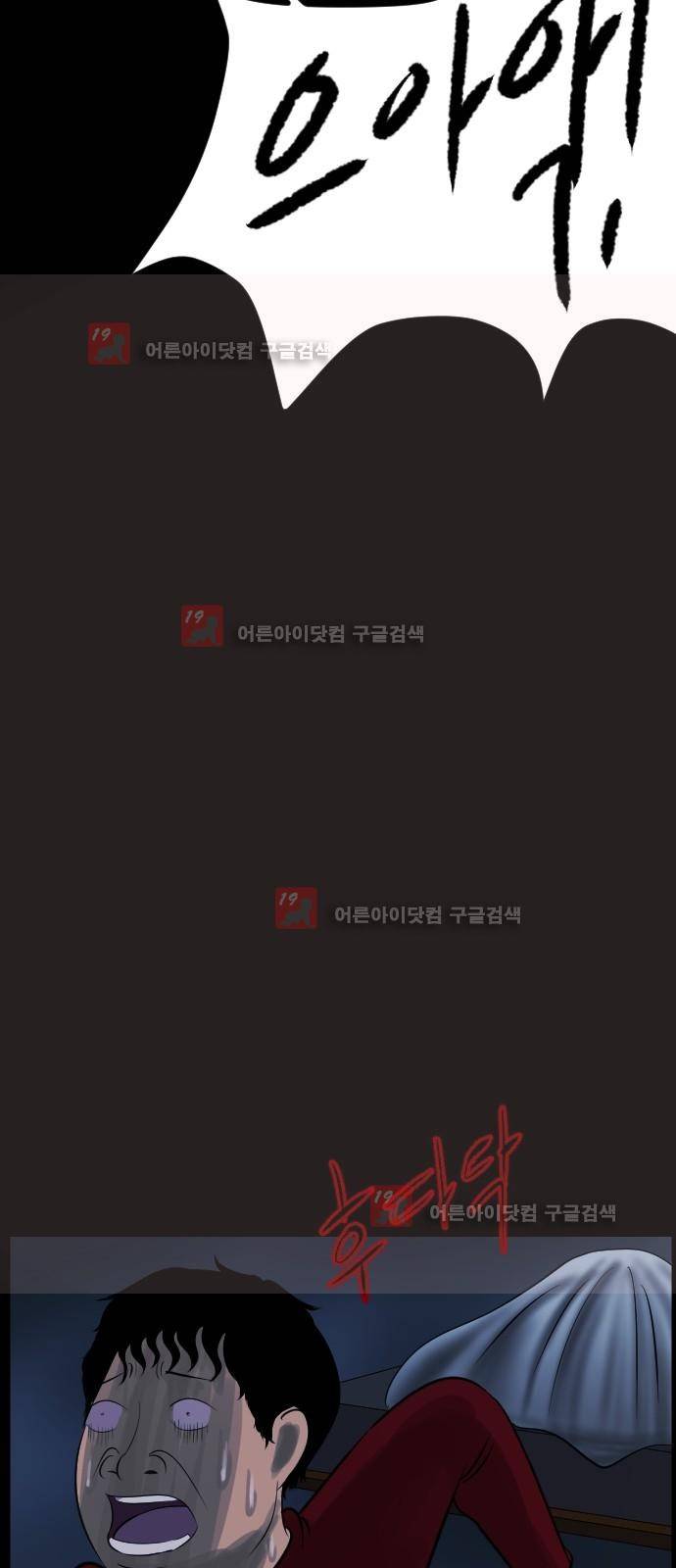 원주민 공포만화 16화 - 층간소음 (상) 14
