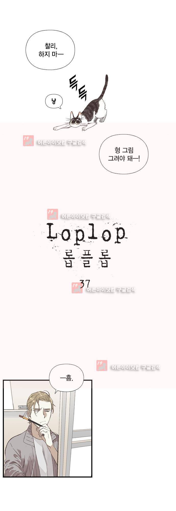롭플롭 (Loplop) 37화 1