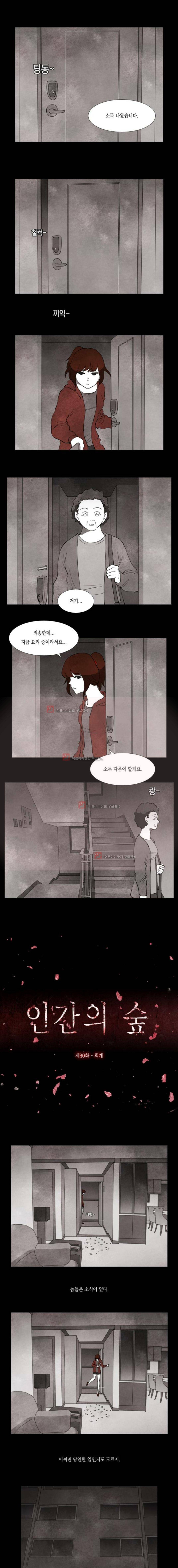 인간의 숲 30화 1
