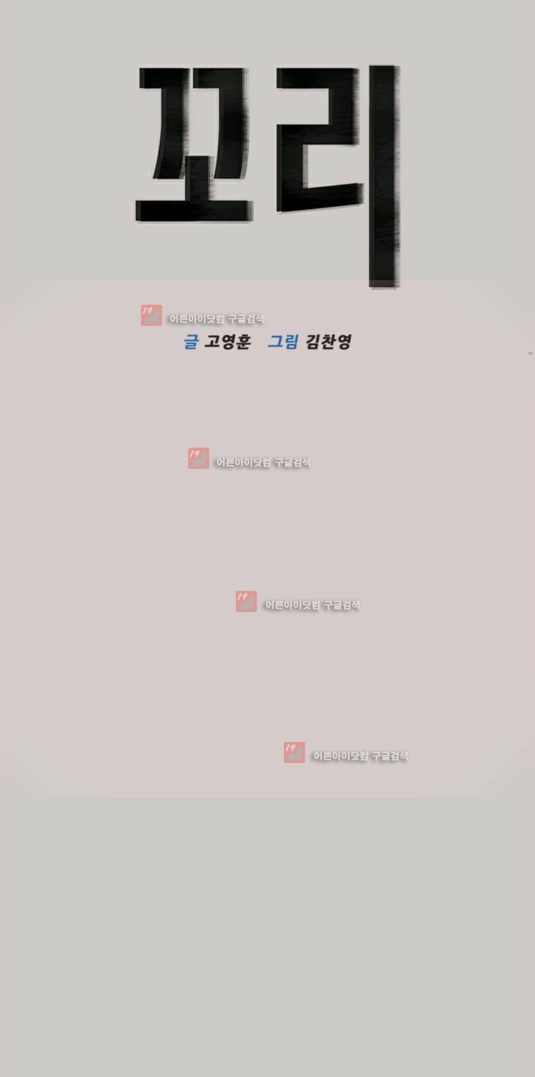 꼬리 46화 1