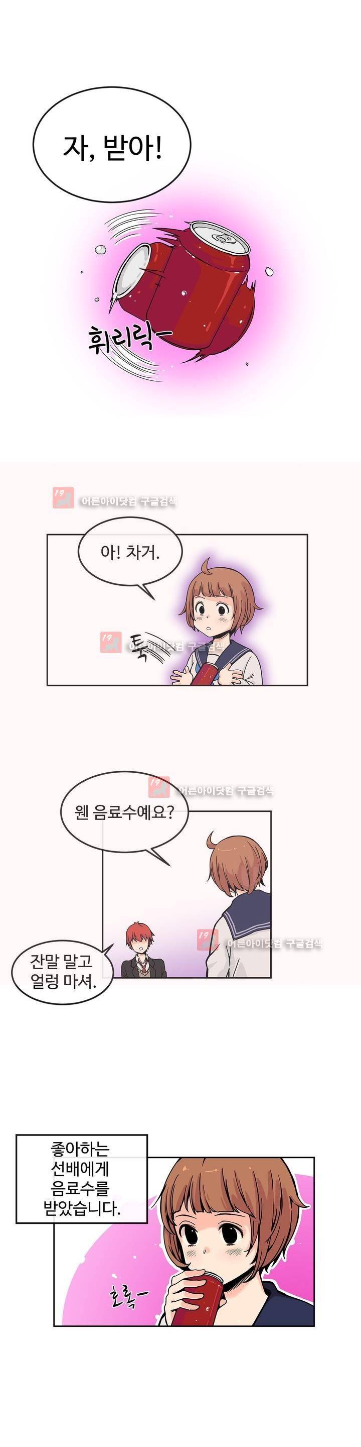 그녀의 히어로 3화 1