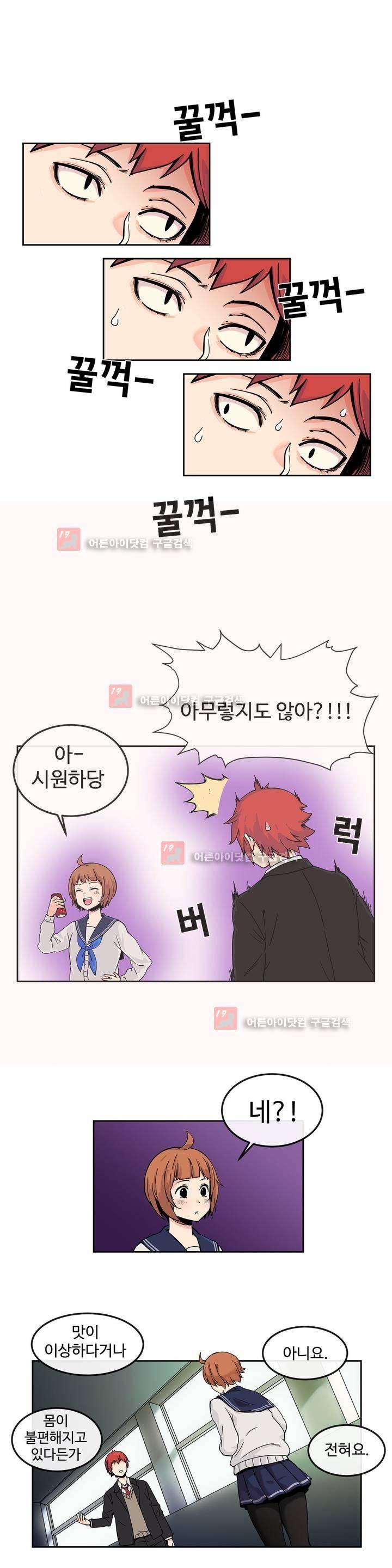그녀의 히어로 3화 2