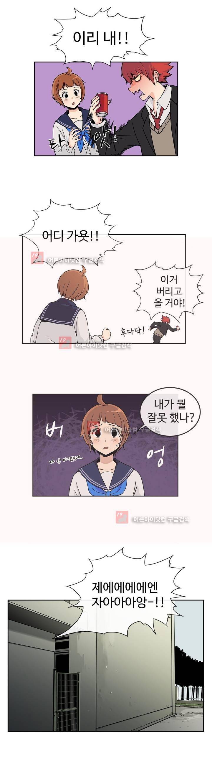 그녀의 히어로 3화 3