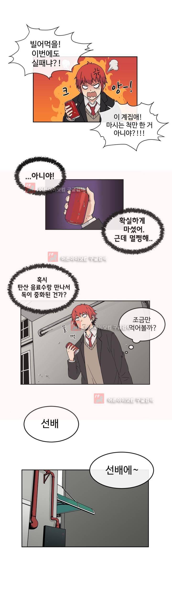 그녀의 히어로 3화 4