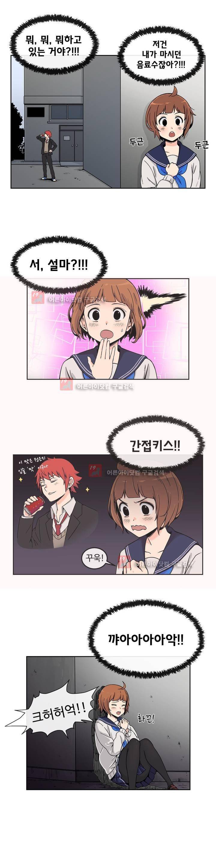그녀의 히어로 3화 6