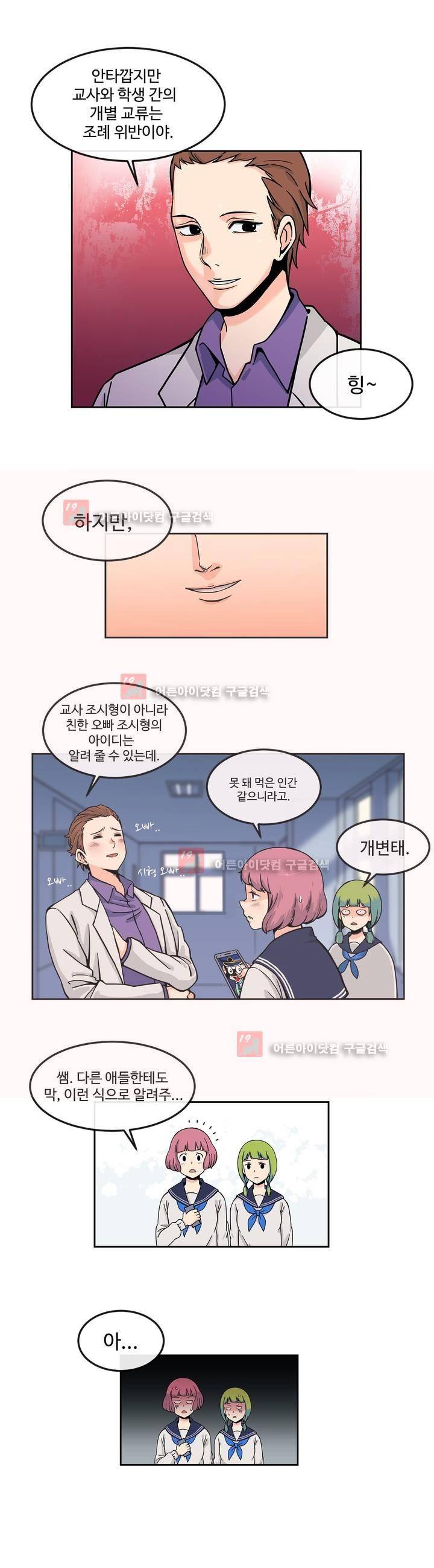 그녀의 히어로 3화 10