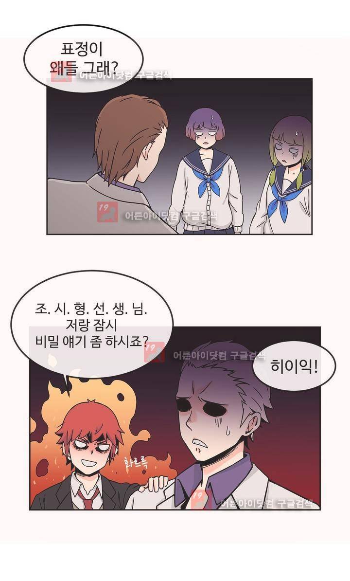 그녀의 히어로 3화 11