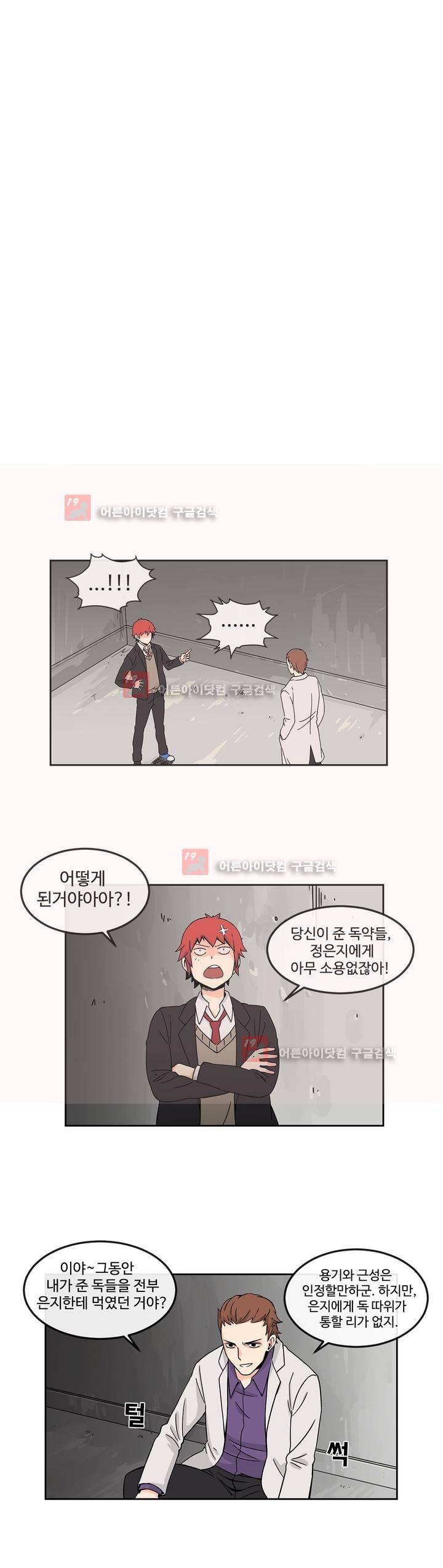 그녀의 히어로 3화 12