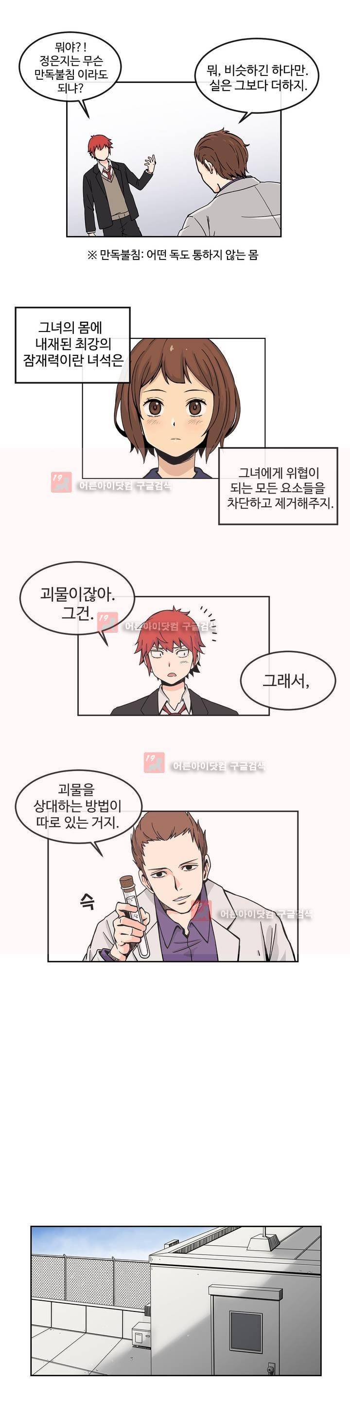 그녀의 히어로 3화 13