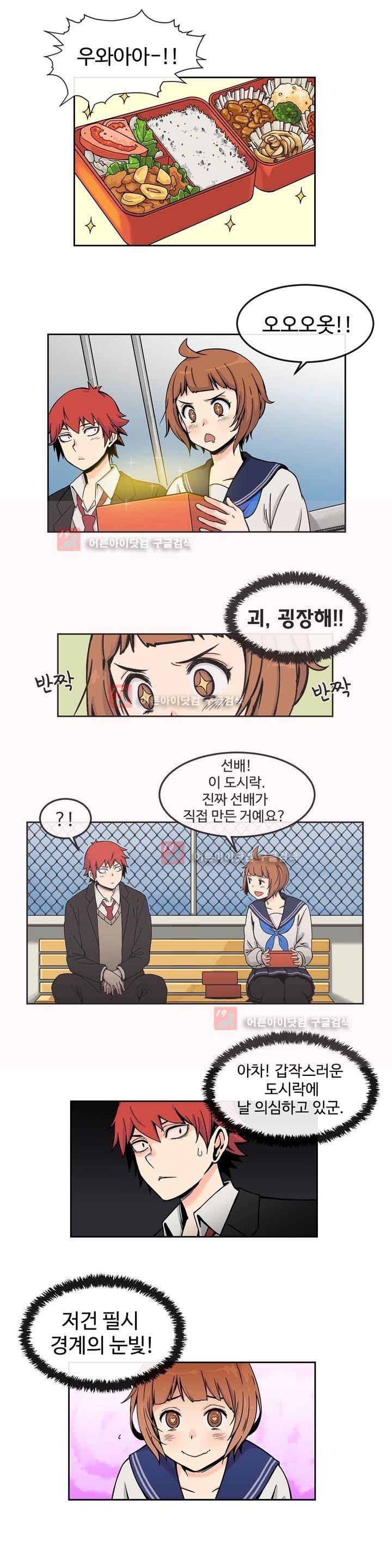 그녀의 히어로 3화 14