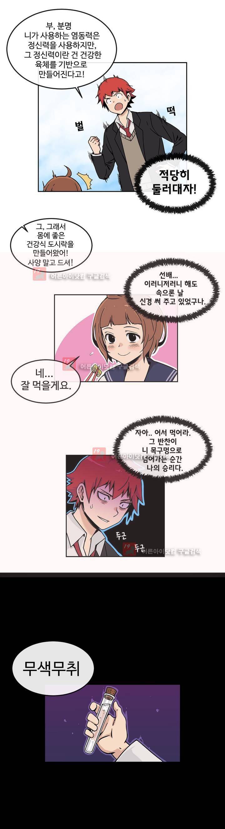 그녀의 히어로 3화 15
