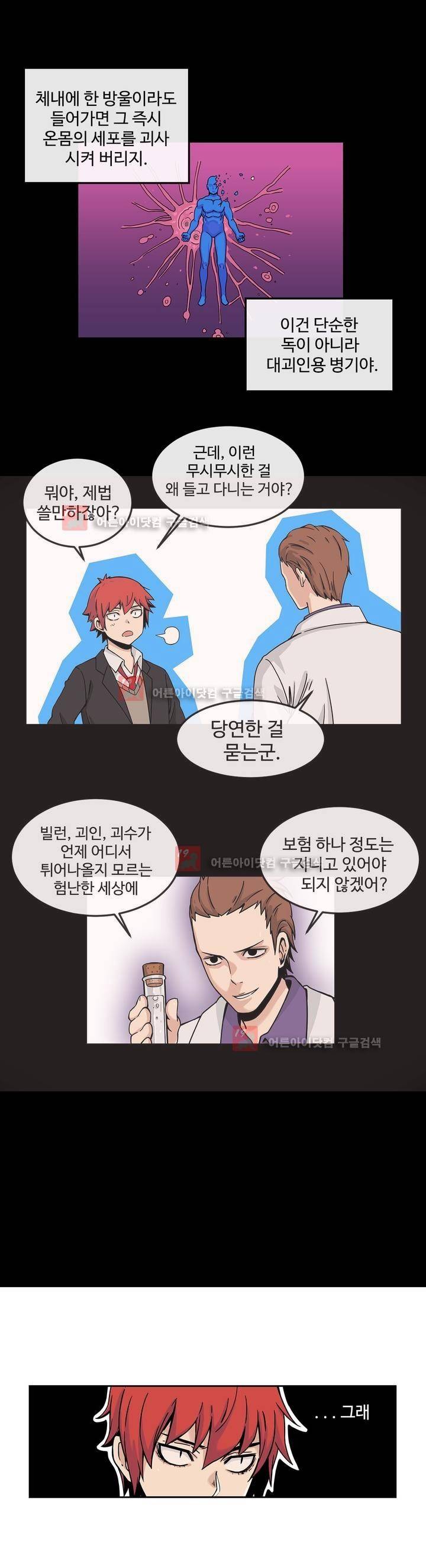 그녀의 히어로 3화 16