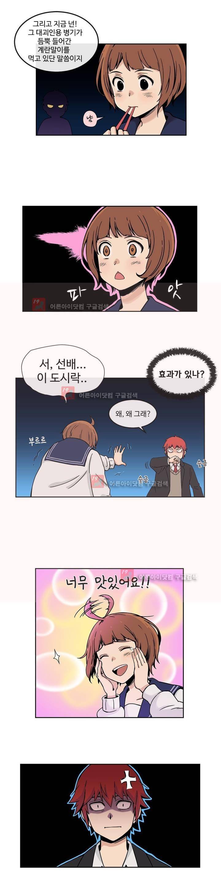 그녀의 히어로 3화 17