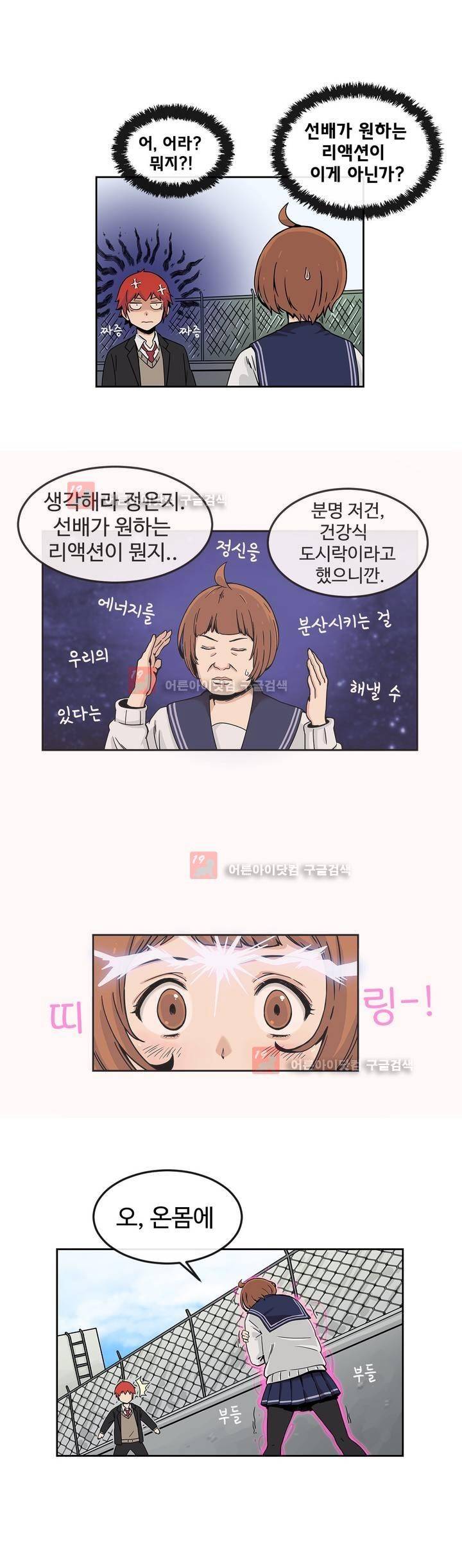 그녀의 히어로 3화 18