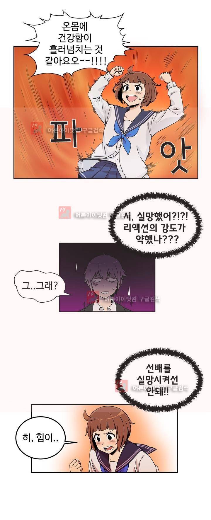 그녀의 히어로 3화 19