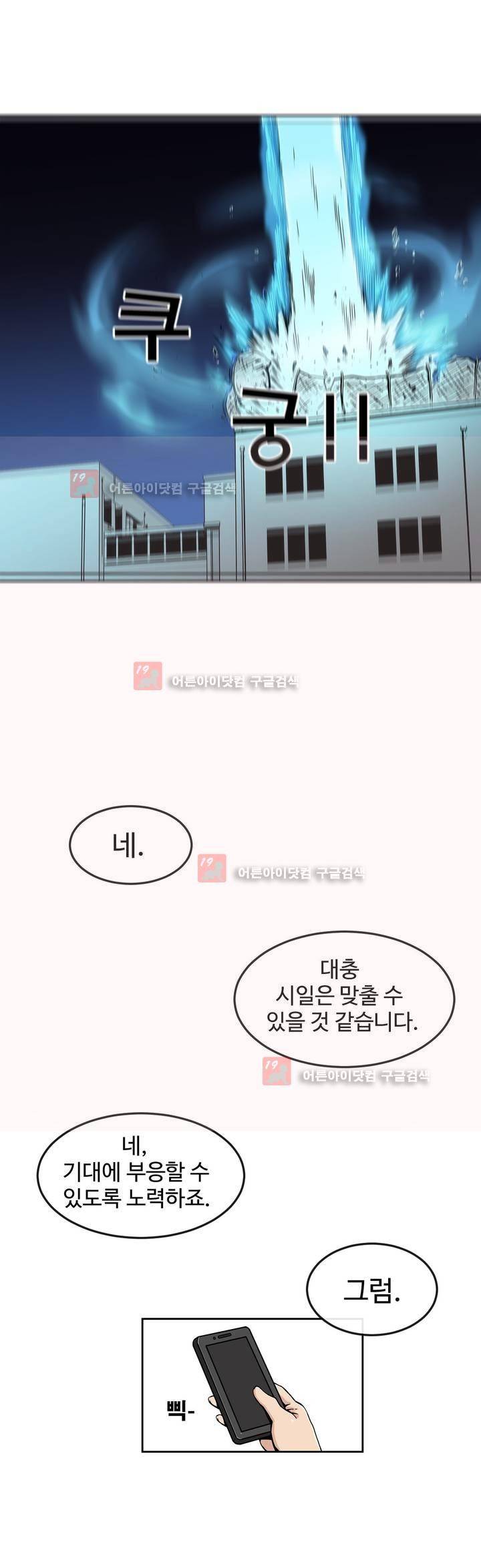 그녀의 히어로 3화 22