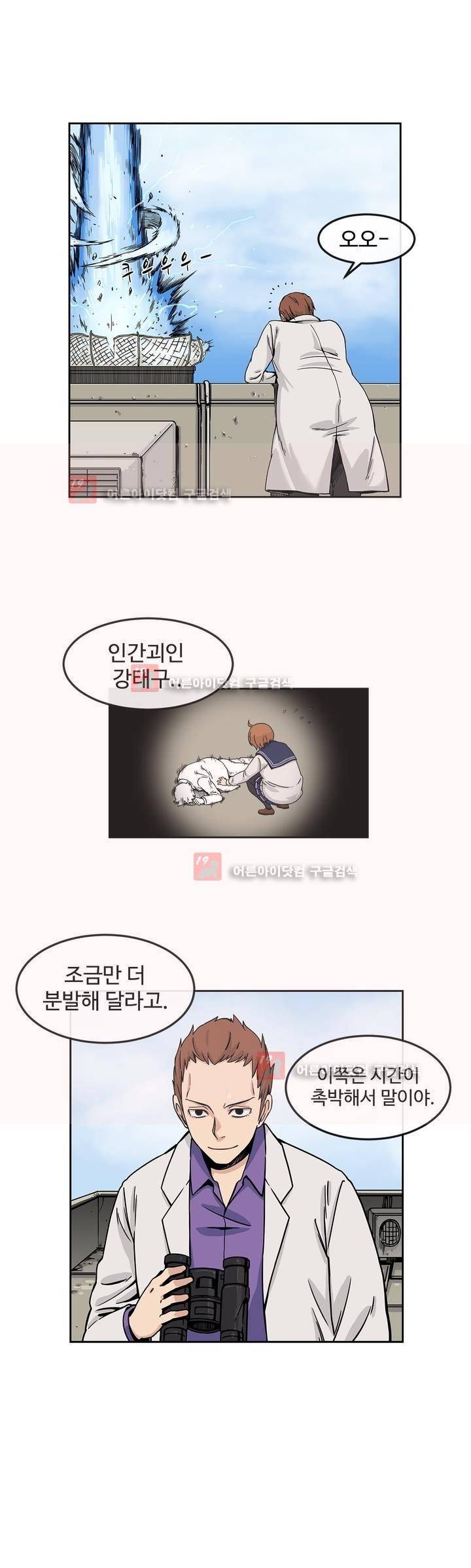 그녀의 히어로 3화 23