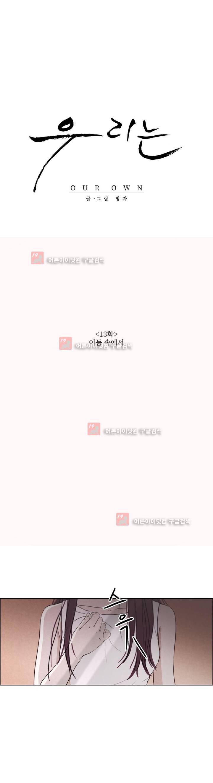 우리는 13화 1