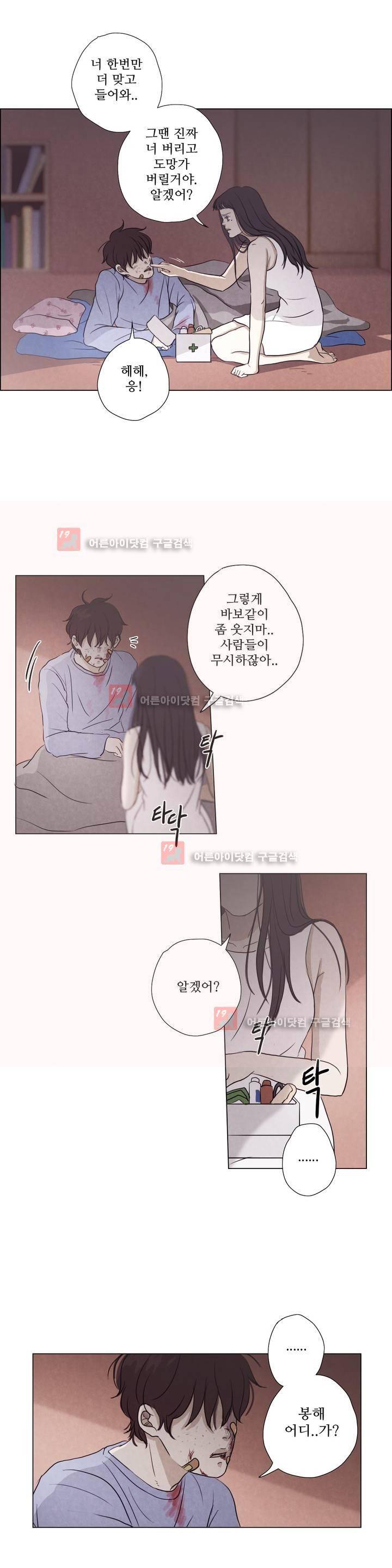 우리는 13화 4
