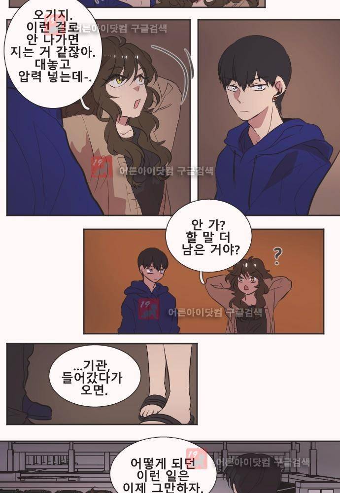 낮게 날고있는 연 134화 2
