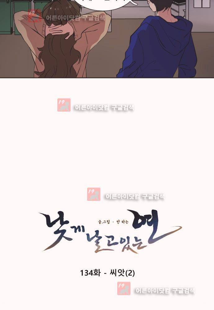 낮게 날고있는 연 134화 3