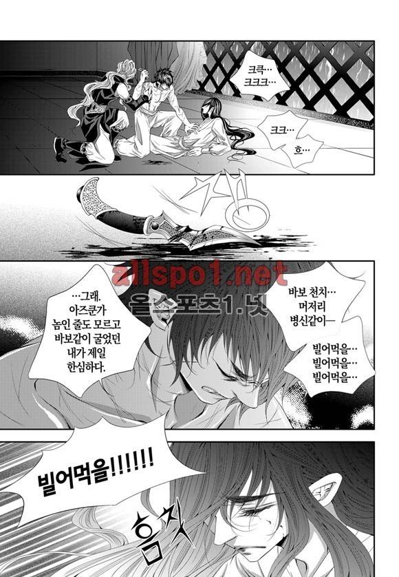 적의 심장, 그를 가지다  24화 5