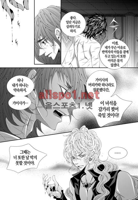적의 심장, 그를 가지다  24화 6